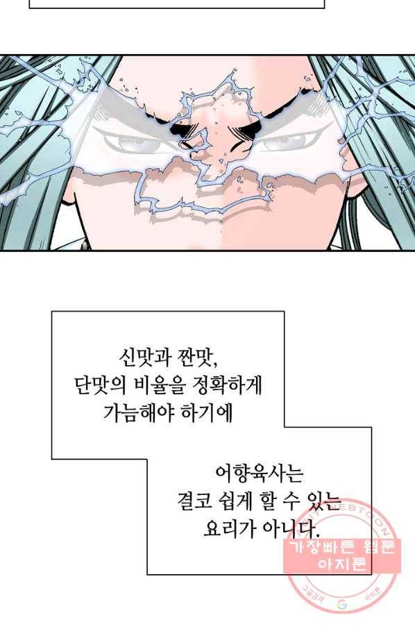 태상교주 숙수되다 38화 33