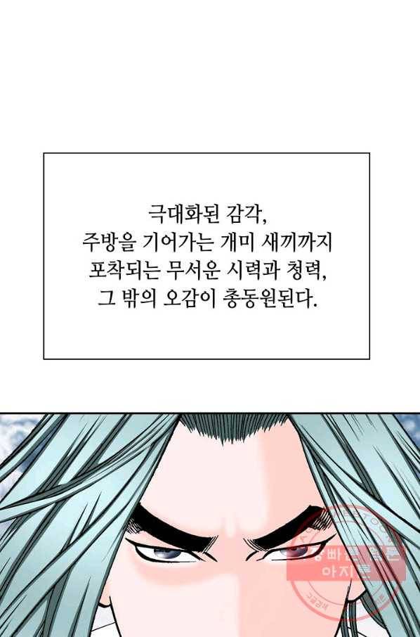 태상교주 숙수되다 38화 34
