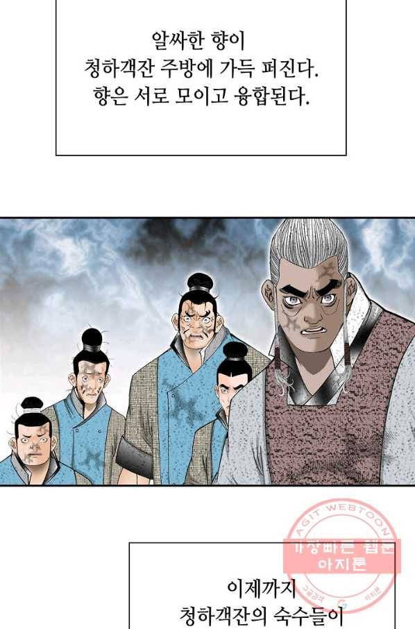 태상교주 숙수되다 38화 36