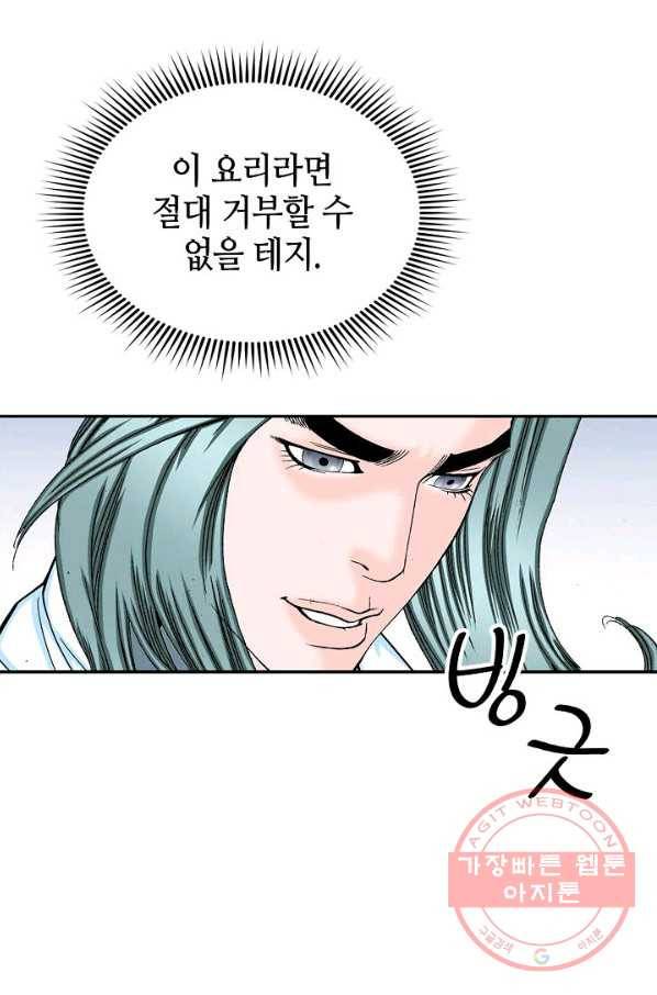 태상교주 숙수되다 38화 38