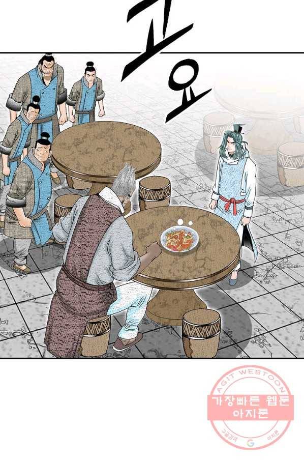 태상교주 숙수되다 38화 43
