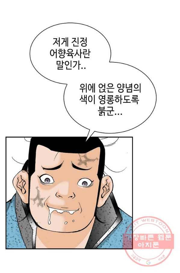 태상교주 숙수되다 38화 44