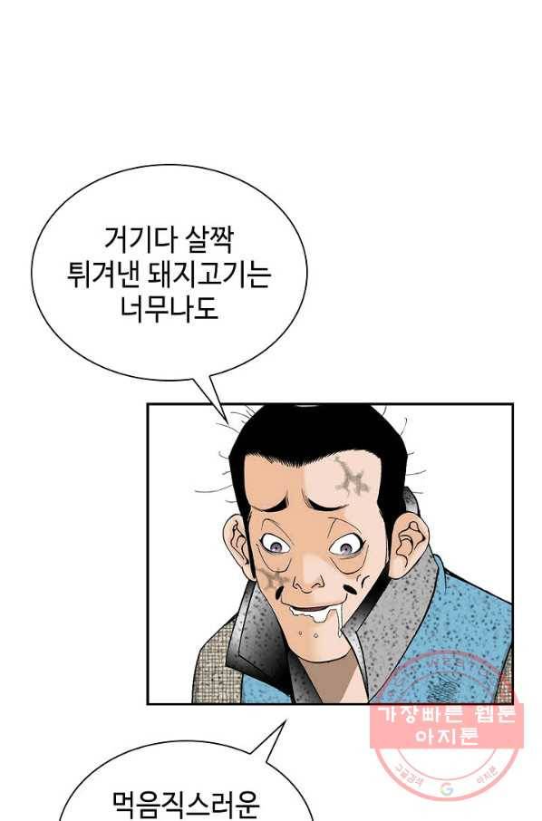 태상교주 숙수되다 38화 45