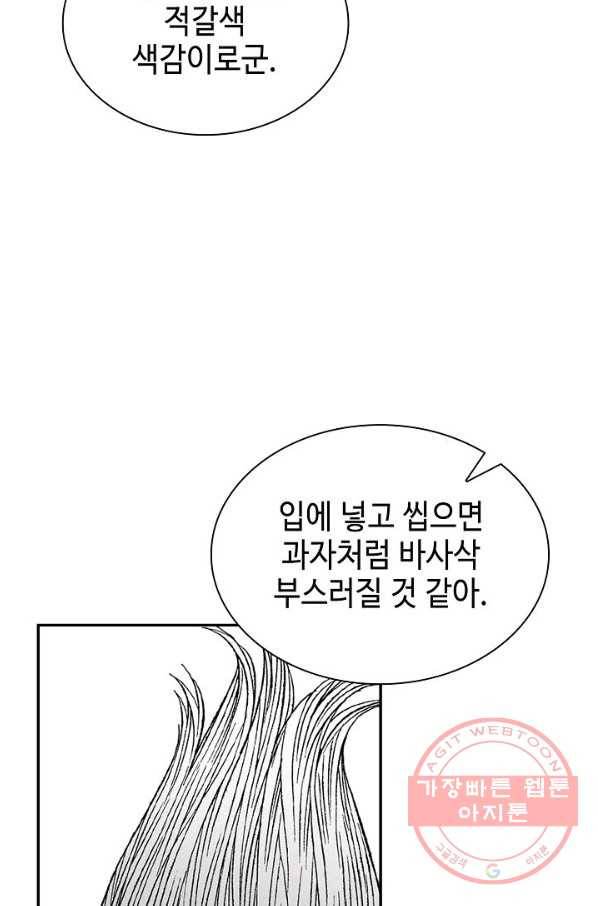 태상교주 숙수되다 38화 46