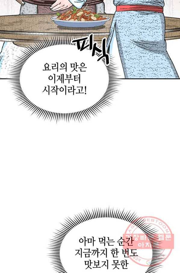 태상교주 숙수되다 38화 49
