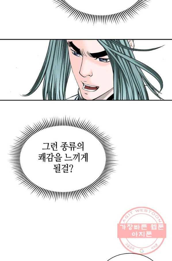 태상교주 숙수되다 38화 50