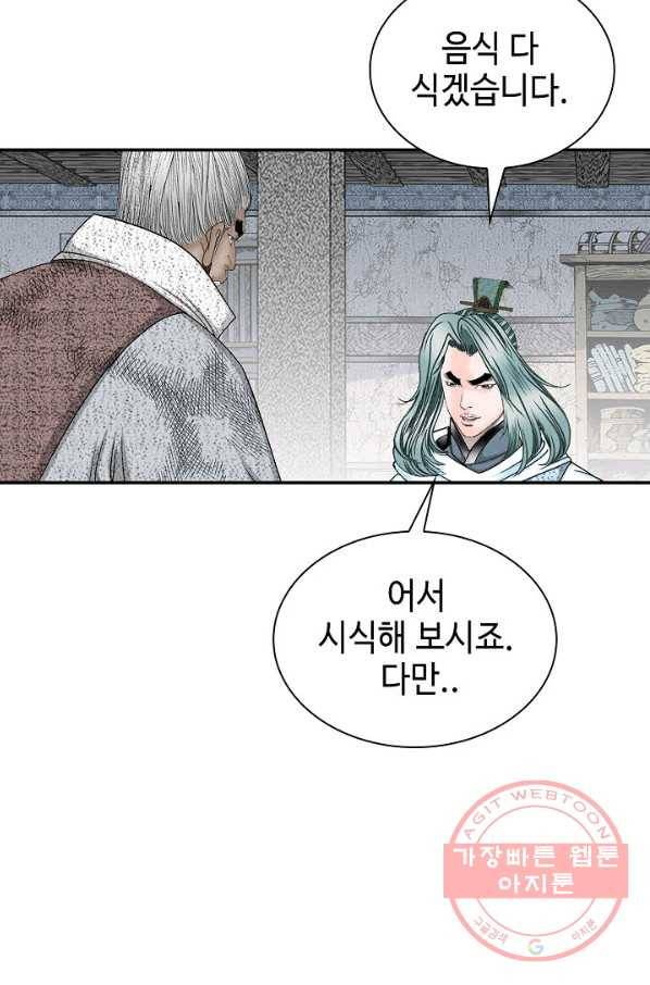 태상교주 숙수되다 38화 51