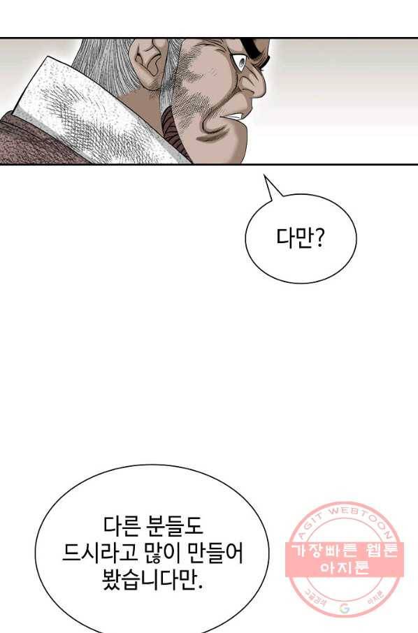 태상교주 숙수되다 38화 52