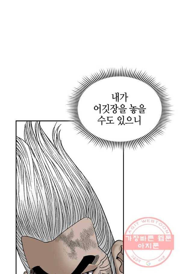 태상교주 숙수되다 38화 55