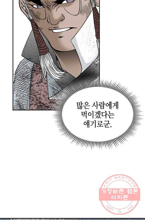태상교주 숙수되다 38화 56