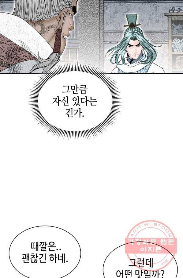 태상교주 숙수되다 38화 57