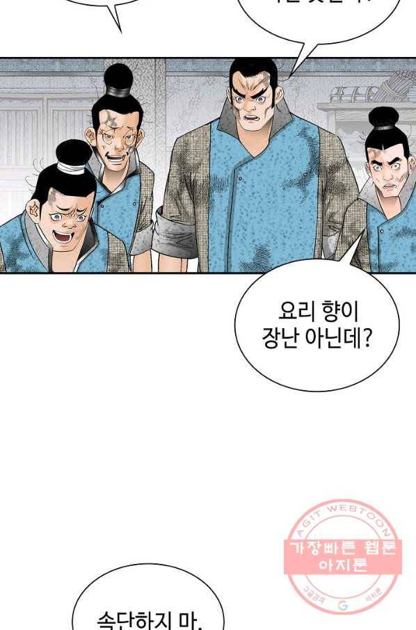 태상교주 숙수되다 38화 58
