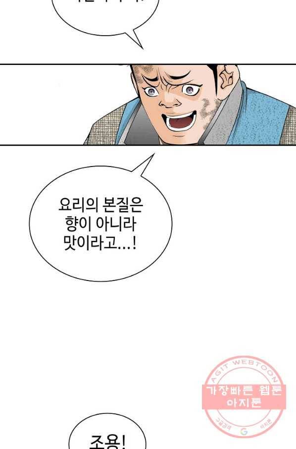 태상교주 숙수되다 38화 59