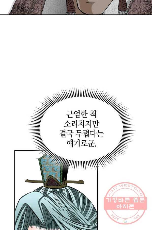 태상교주 숙수되다 38화 61