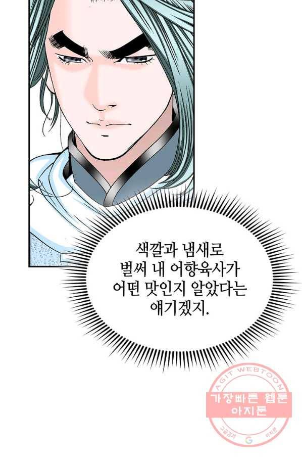 태상교주 숙수되다 38화 62