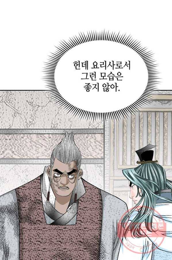 태상교주 숙수되다 38화 63