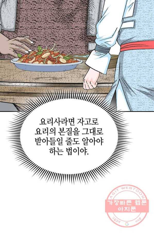 태상교주 숙수되다 38화 64