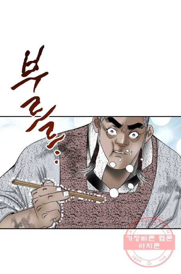 태상교주 숙수되다 38화 68