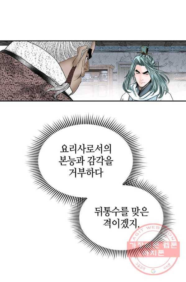 태상교주 숙수되다 38화 69
