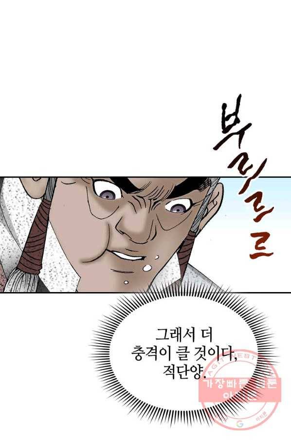 태상교주 숙수되다 38화 70