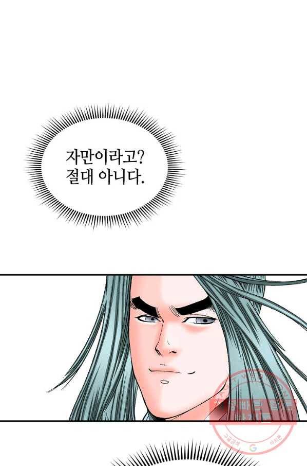 태상교주 숙수되다 38화 71