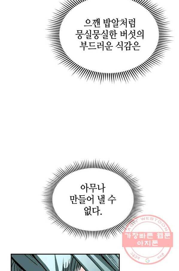 태상교주 숙수되다 38화 72