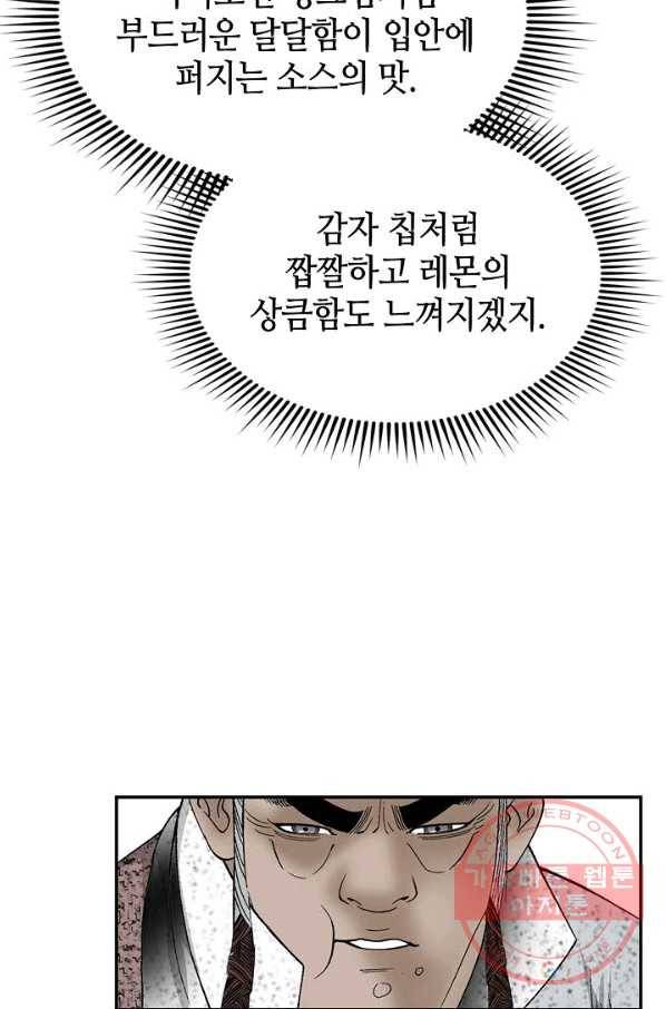 태상교주 숙수되다 38화 74