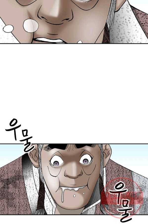태상교주 숙수되다 38화 76
