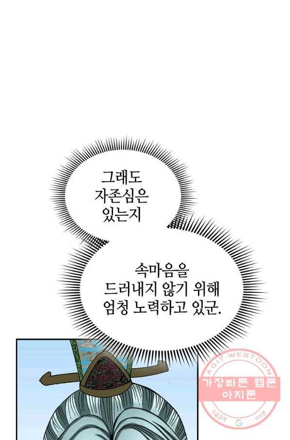 태상교주 숙수되다 38화 77