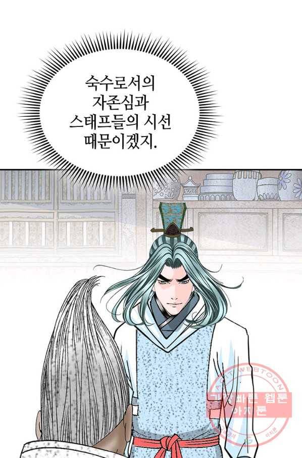 태상교주 숙수되다 38화 79