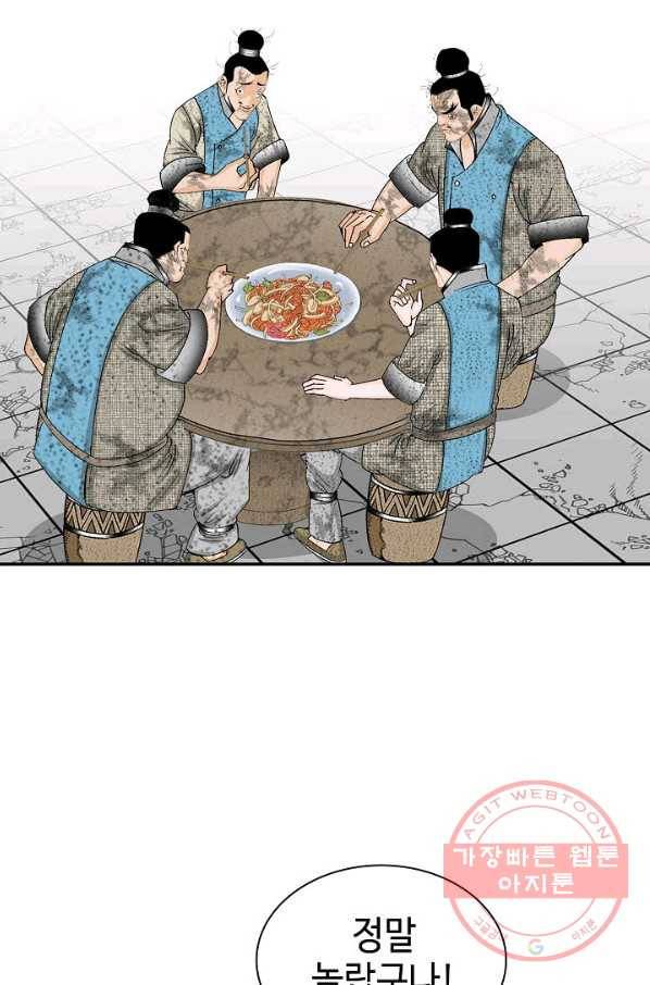 태상교주 숙수되다 38화 81