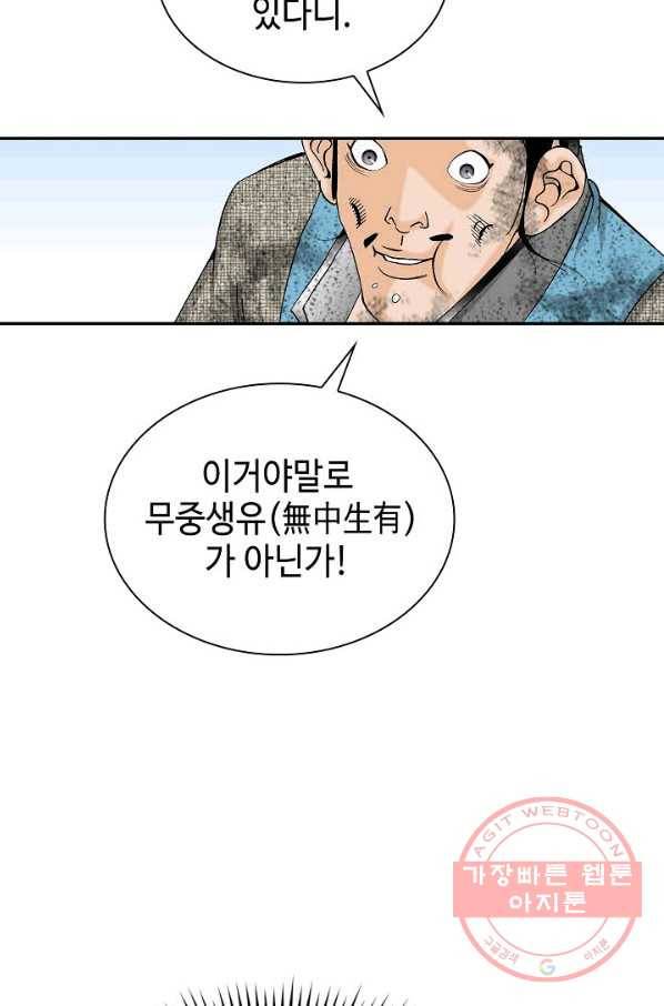 태상교주 숙수되다 38화 83