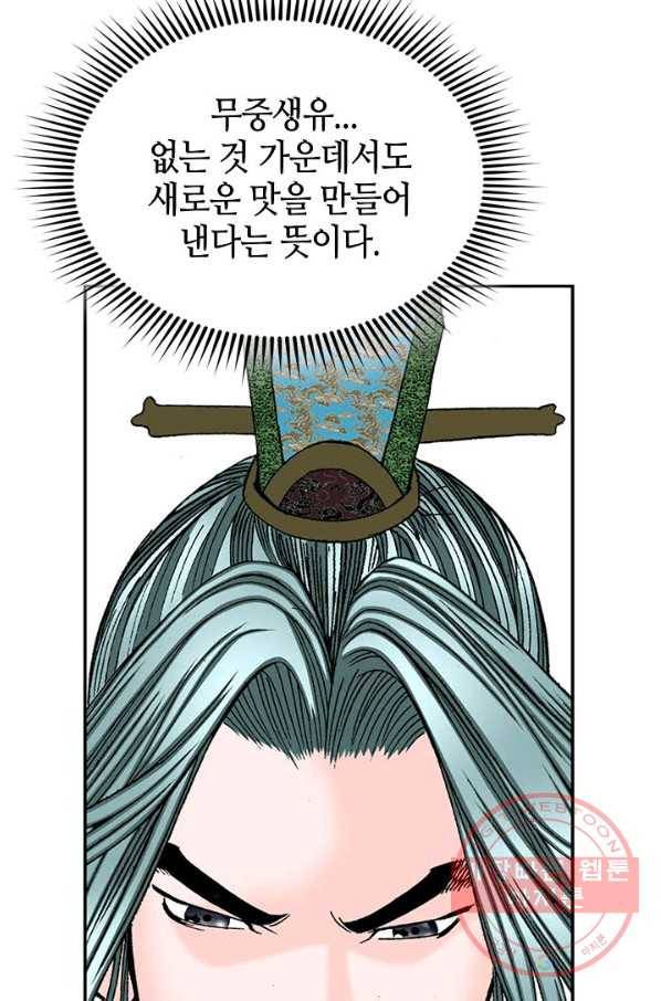 태상교주 숙수되다 38화 84