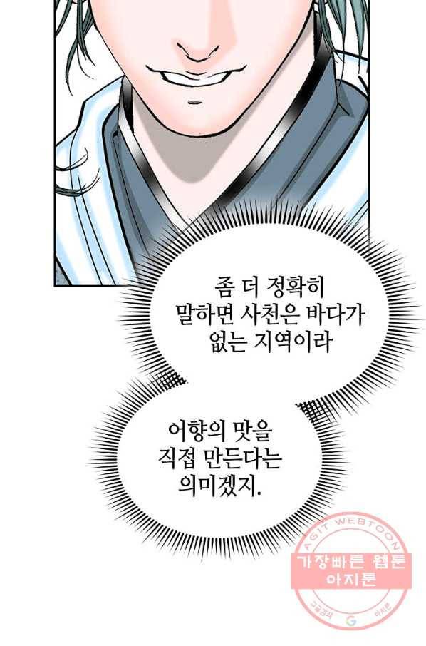 태상교주 숙수되다 38화 85