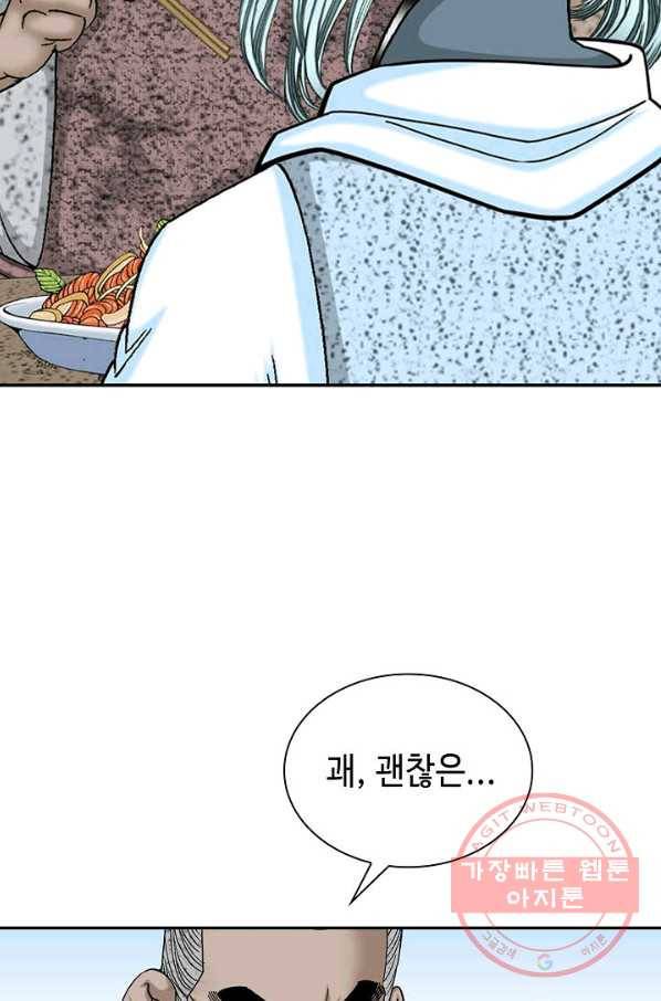 태상교주 숙수되다 38화 87