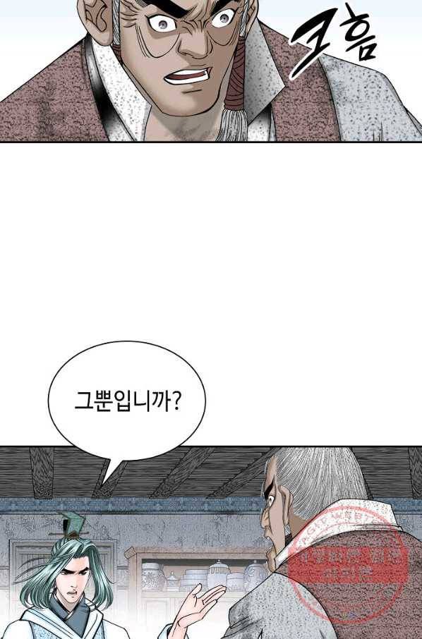 태상교주 숙수되다 38화 88