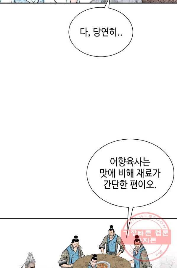 태상교주 숙수되다 38화 89