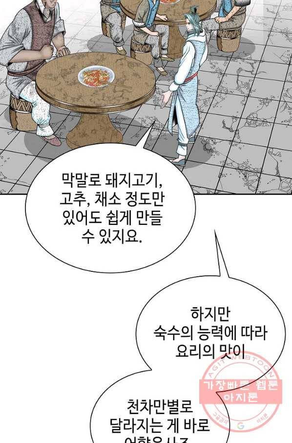 태상교주 숙수되다 38화 90