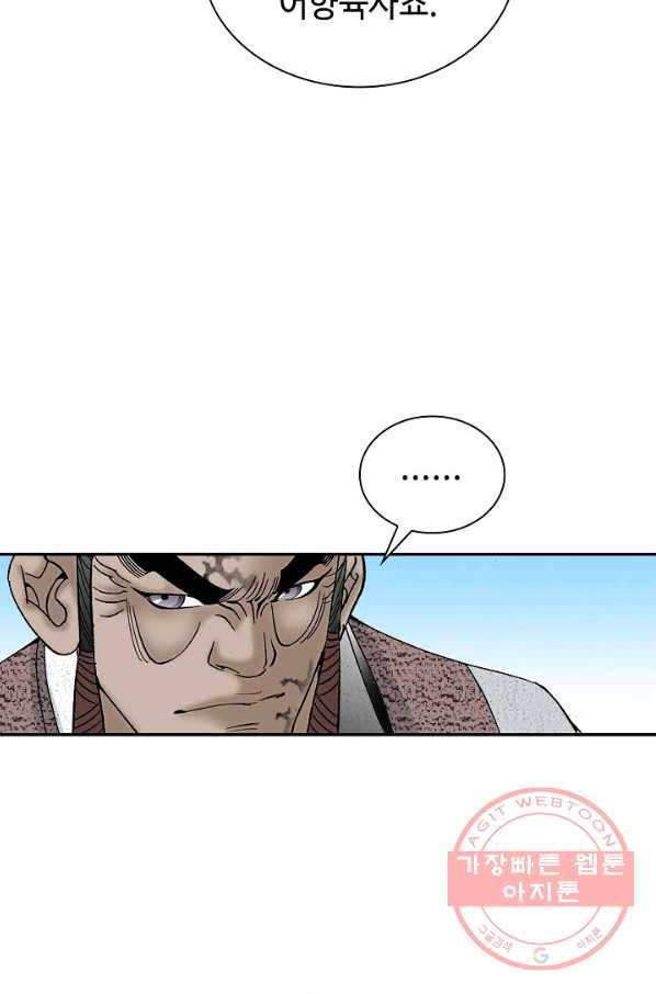 태상교주 숙수되다 38화 91