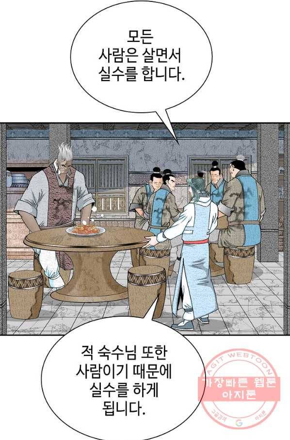 태상교주 숙수되다 38화 92