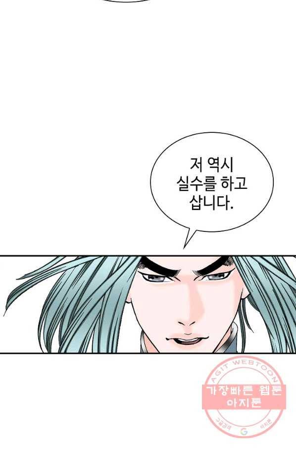 태상교주 숙수되다 38화 93