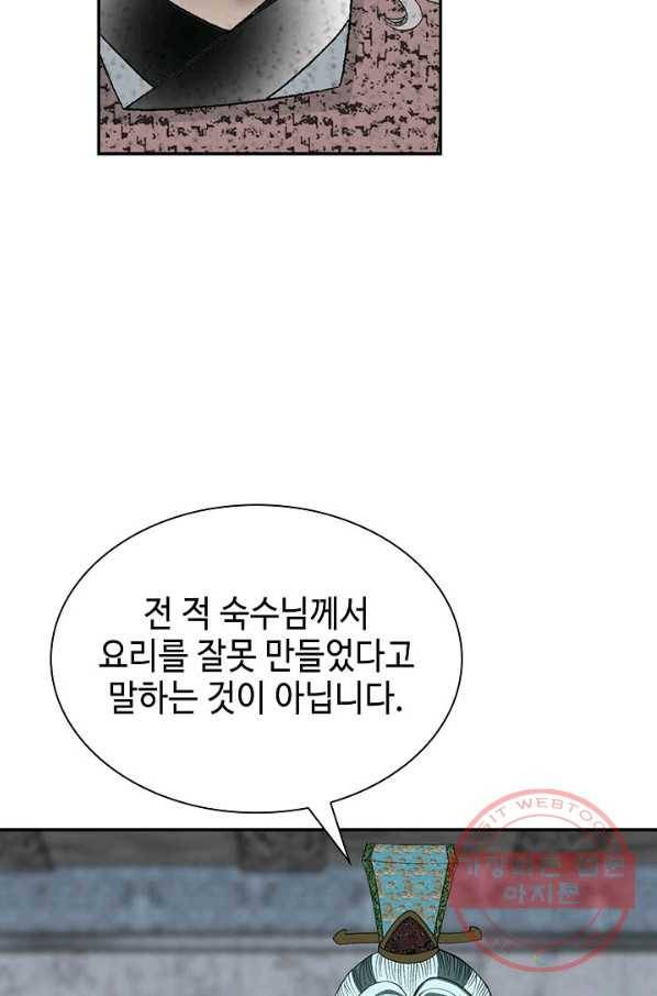 태상교주 숙수되다 38화 95