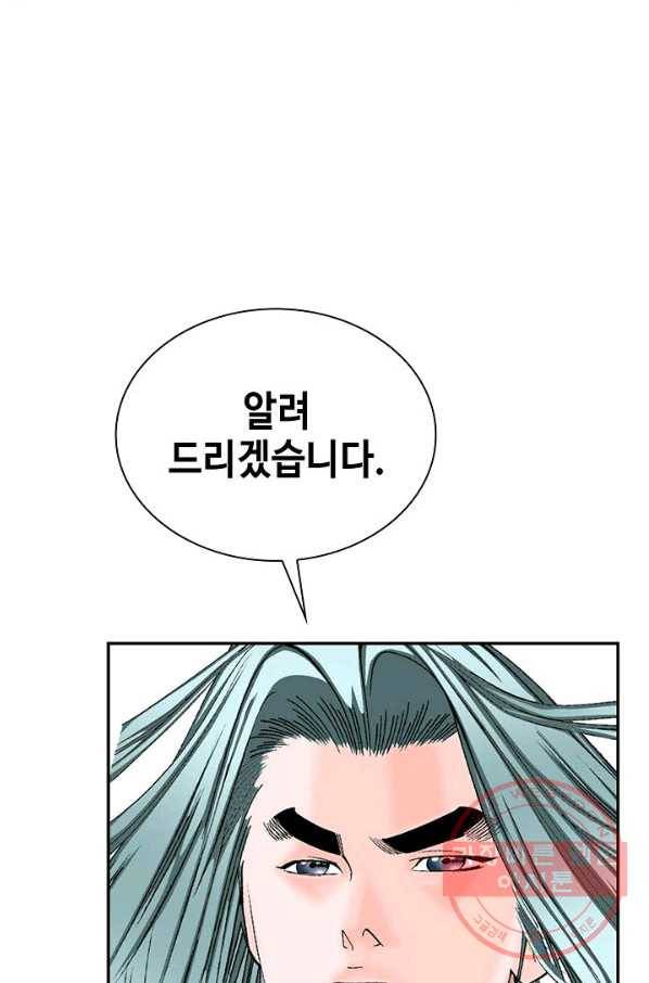 태상교주 숙수되다 38화 98