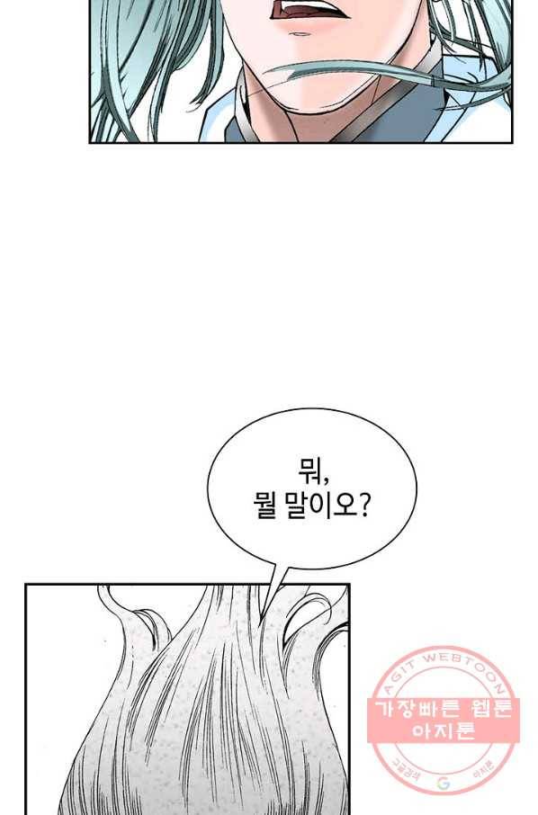 태상교주 숙수되다 38화 99