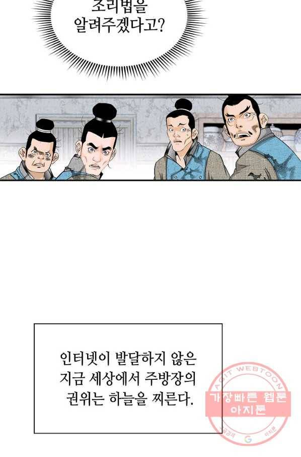 태상교주 숙수되다 38화 103
