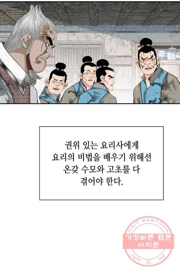 태상교주 숙수되다 38화 104