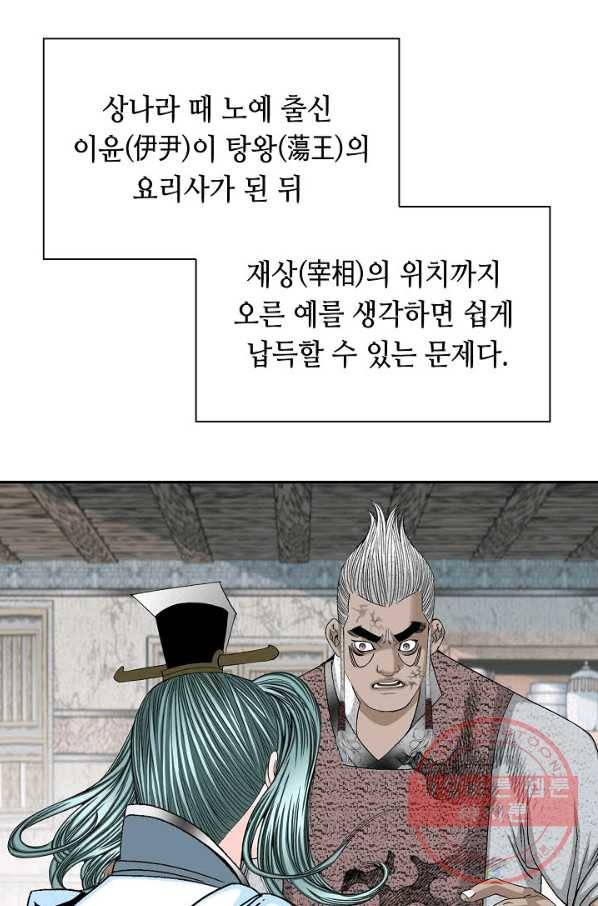 태상교주 숙수되다 38화 105
