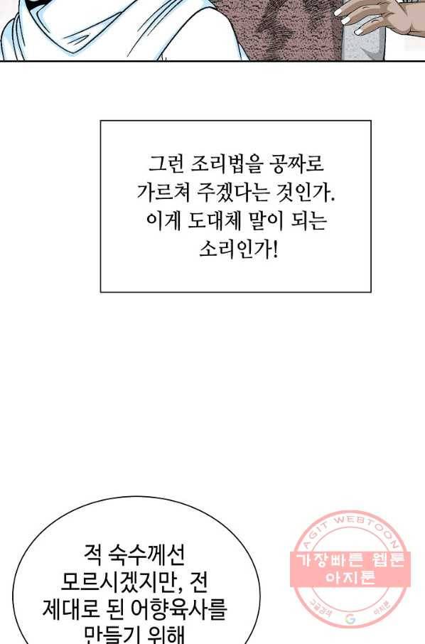 태상교주 숙수되다 38화 106