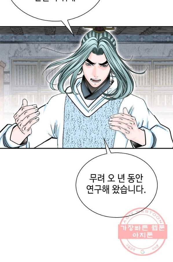 태상교주 숙수되다 38화 107