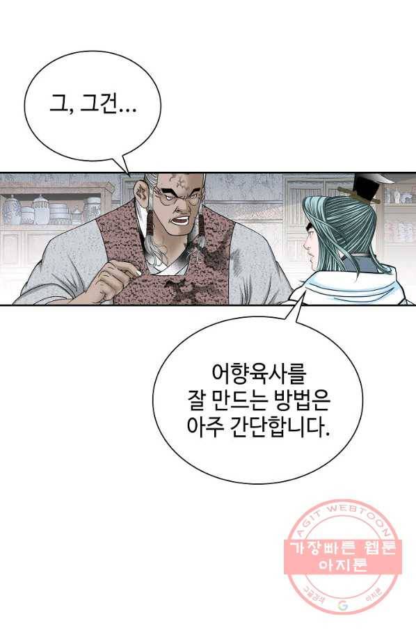 태상교주 숙수되다 38화 108